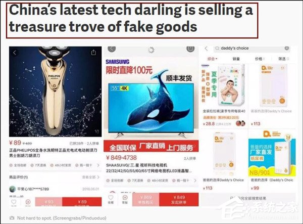 中国科技宠儿售假！国外媒体辣评社交电商平台拼多多