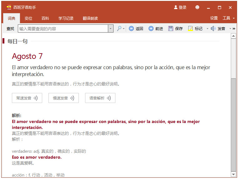 西班牙语助手 V12.2.2