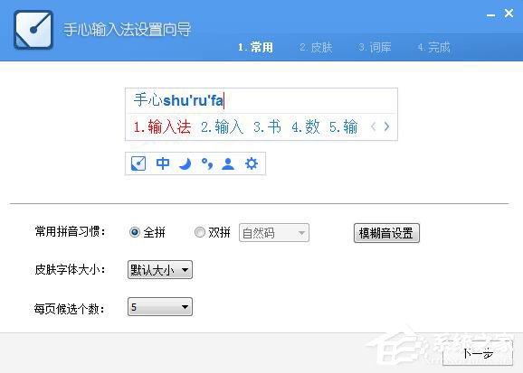 手心输入法怎么安装?手心输入法的安装方法