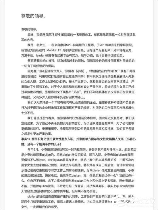 多人受害！网曝摩拜单车女员工举报领导性骚扰