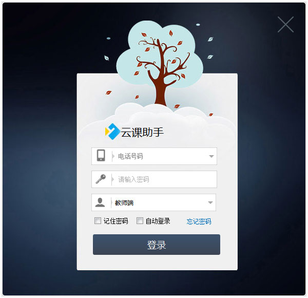 云课助手