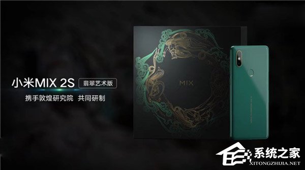 8月14日发售！小米发布MIX 2S翡翠色艺术版手机