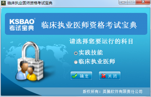 临床执业医师资格考试宝典 V11.0官方版