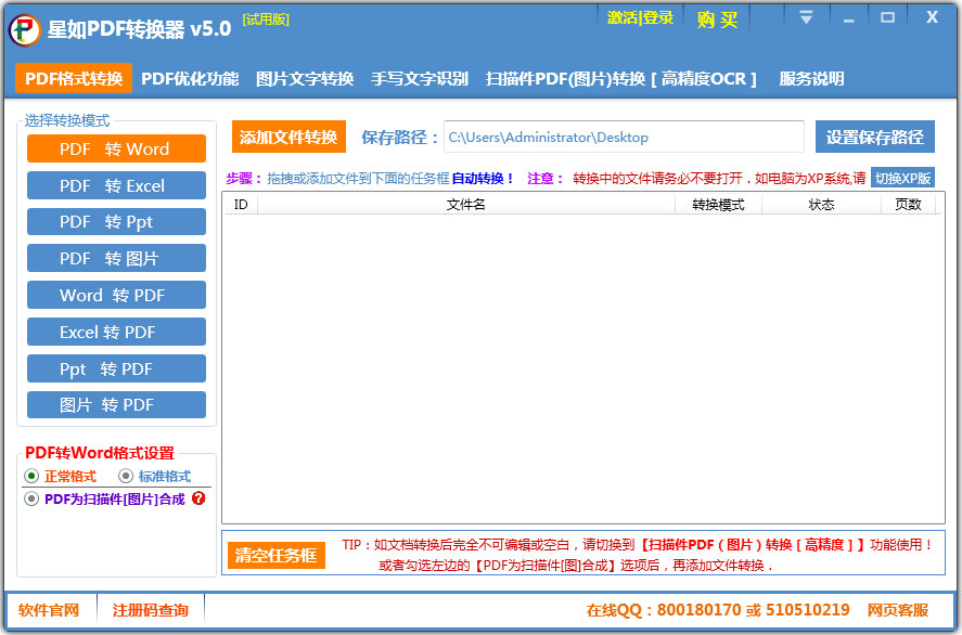 星如PDF转换器 V5.0.6.1
