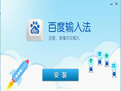 百度输入法怎么导入自定义词库