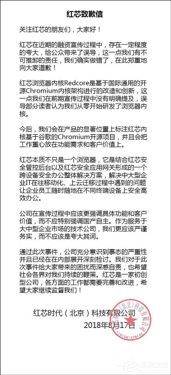 不应强调国产自主！红芯就浏览器夸大宣传发布致歉信