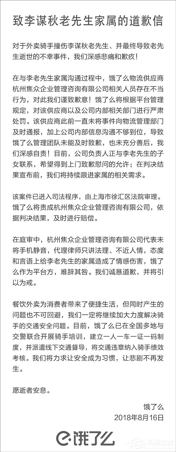 饿了么就骑手撞死医学泰斗致歉