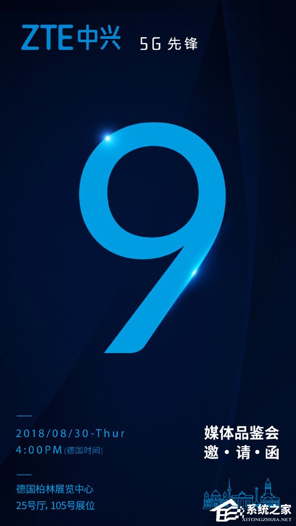 中兴宣布8月30日在柏林发布天机Axon 9