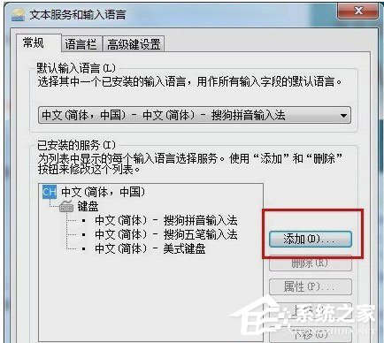 Win7电脑搜狗输入法不见了