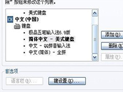 电脑输入法怎么设置快捷键