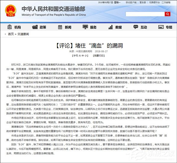 不要也罢！交通部发文怒批滴滴