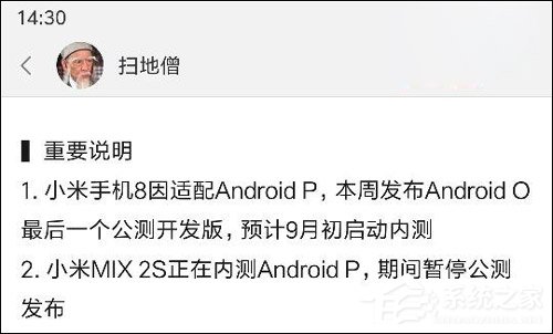 小米：预计9月初启动米8 Android P内测