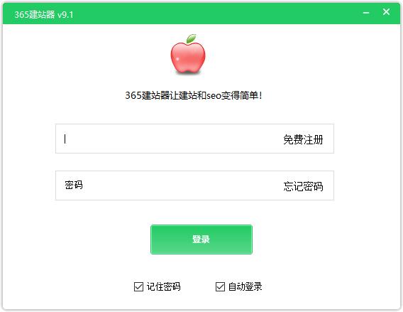 365建站器 V9.1