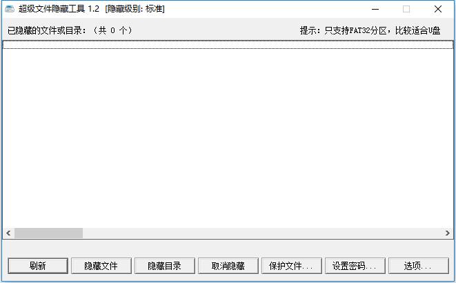 HideFilez(文件夹隐藏工具) V1.2 绿色版
