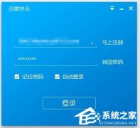 迅雷快鸟如何加速 迅雷快鸟加速的方法