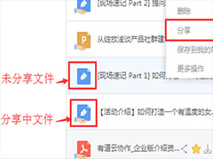 有道云协作该怎样分享内链？