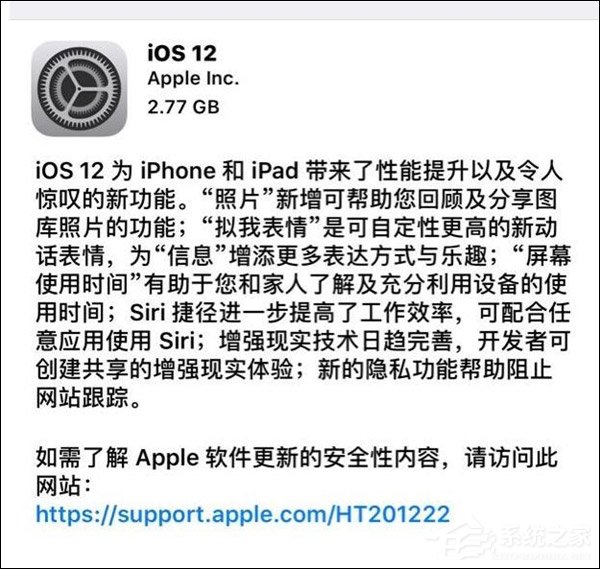 苹果发布iOS 12系统准正式版（GM版）