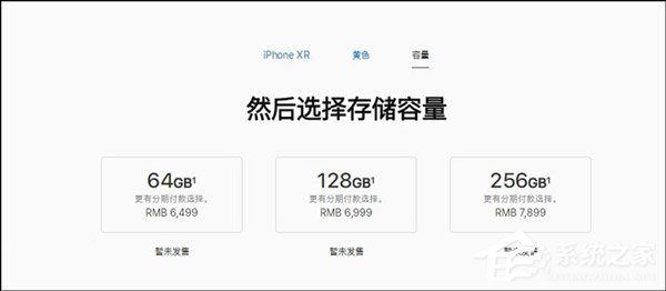 6499元起！国行版iPhone Xr登陆苹果中国官网