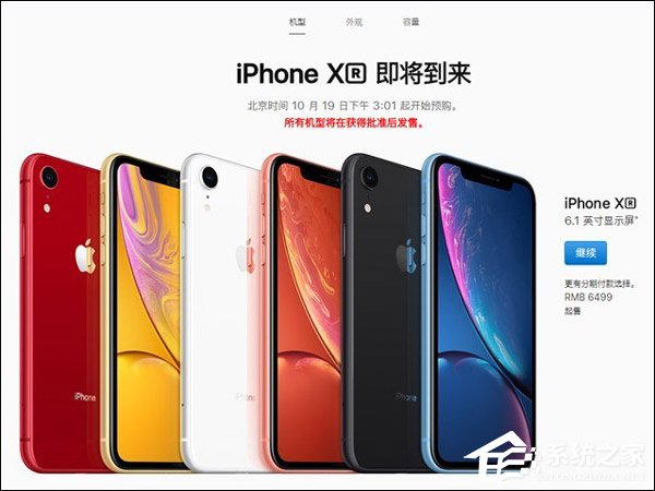 6499元起！国行版iPhone Xr登陆苹果中国官网