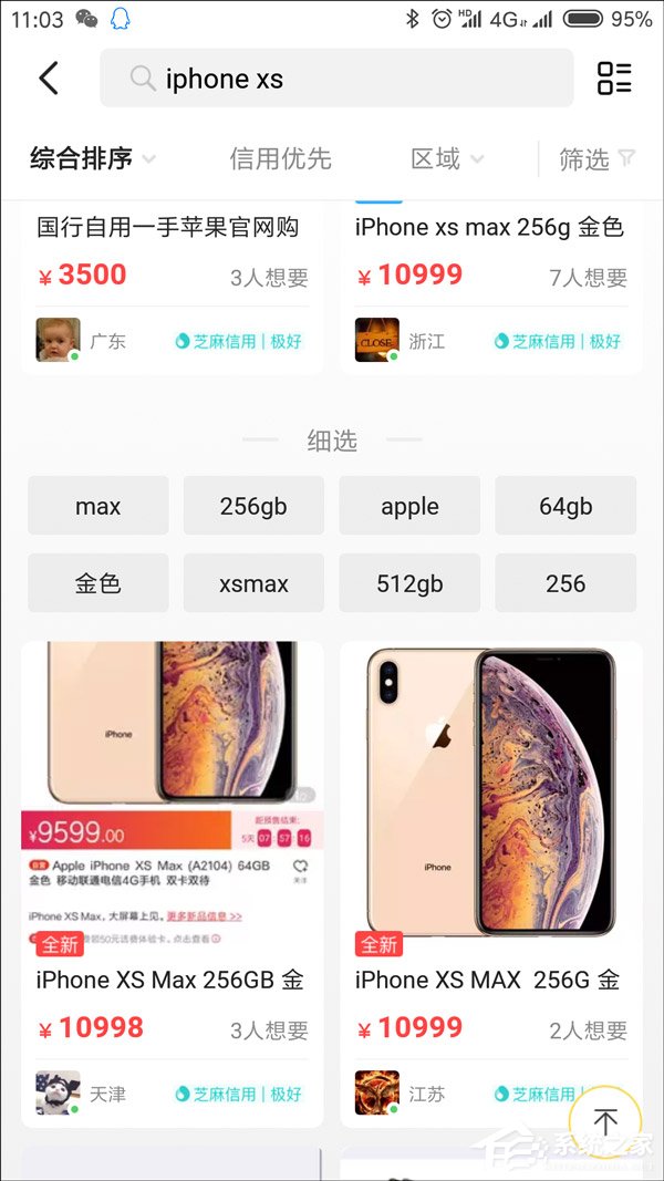 网曝苹果iPhone Xs Max在闲鱼已“破发”