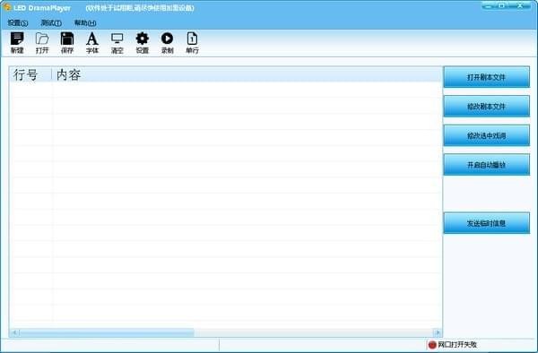 Led DramaPlayer 官方版 V1.0