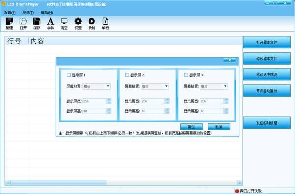 Led DramaPlayer 官方版 V1.0