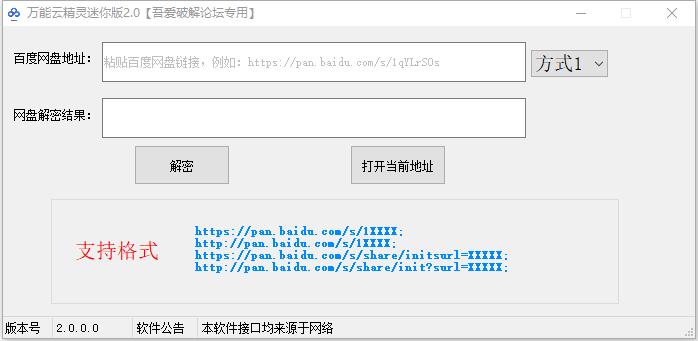 万能云精灵迷你版 V2.0 绿色免费版