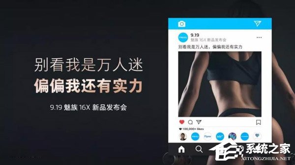 魅族16X新品发布会在哪看直播？魅族16X新品发布会网络直播地址汇总