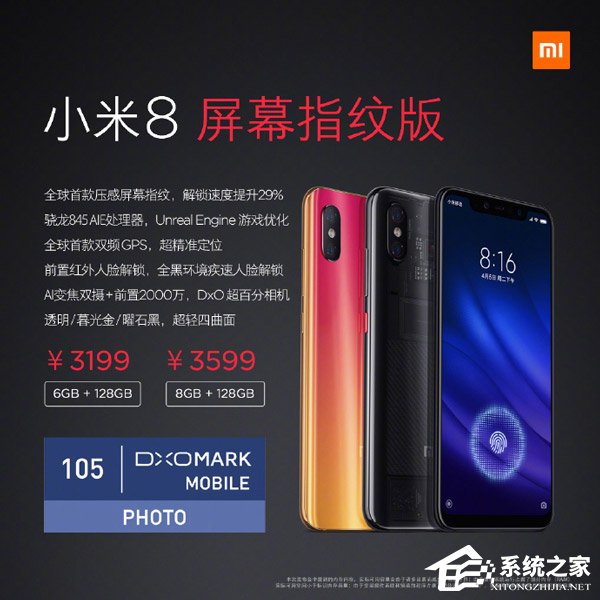 3199元起！小米发布“米8”屏幕指纹版手机