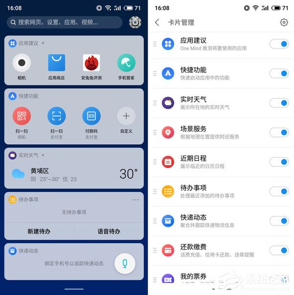 魅族16X怎么样？魅族16X手机评测