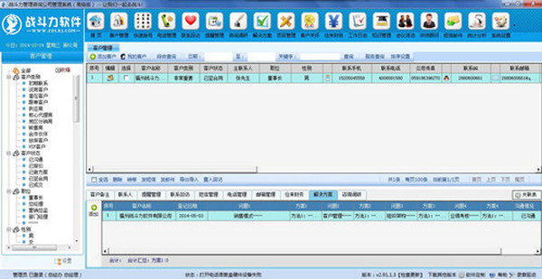 战斗力管理软件 高级版 V2.91.1.3