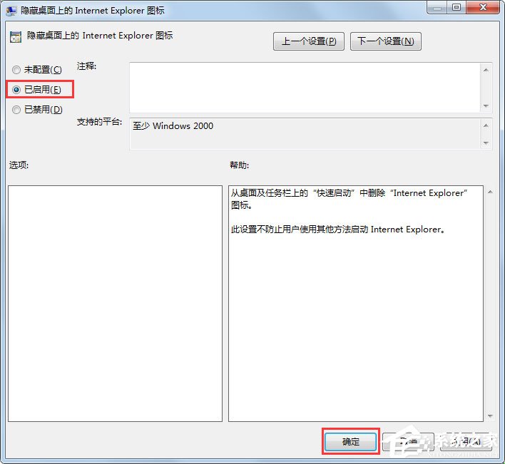 Win7系统IE图标无法删除怎么办?