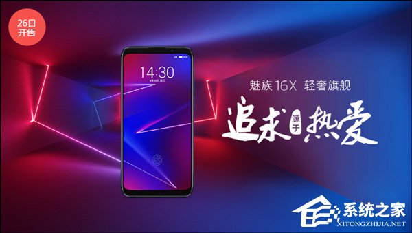 2098元起！魅族16X今天10:00现货首发（附抢购地址）