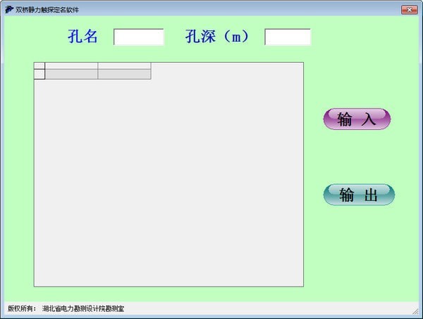 双桥静力触探定名软件 官方版 V1.0