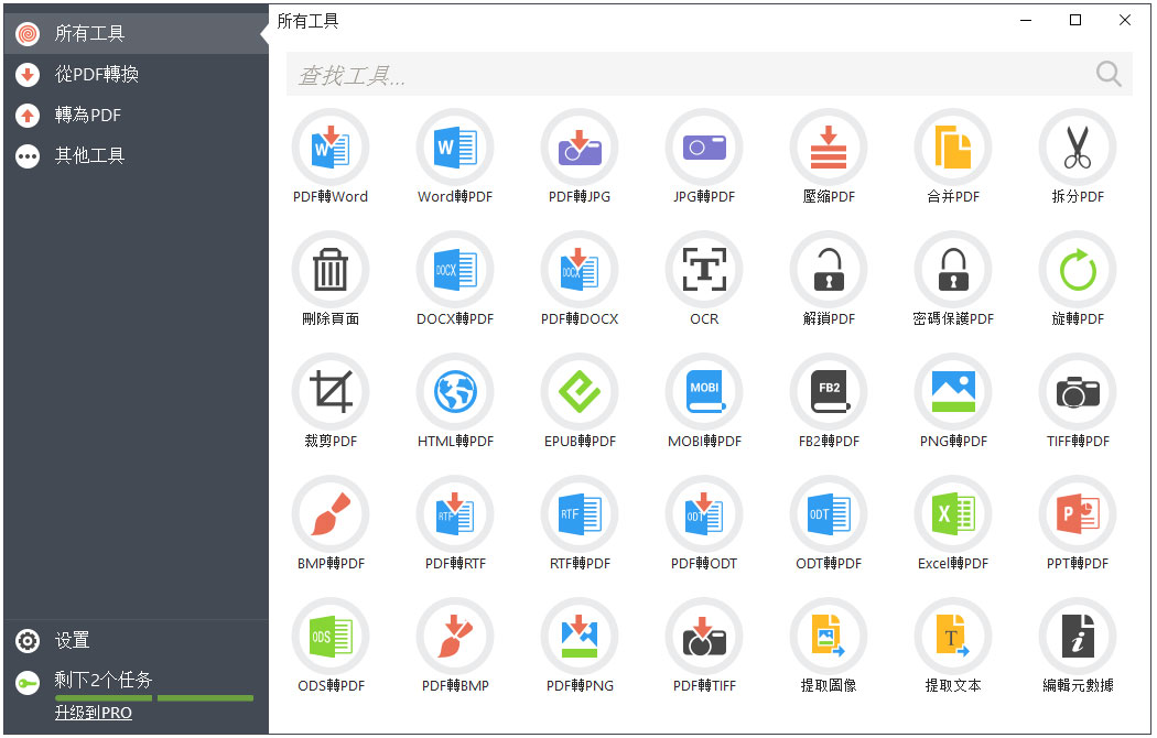PDF Candy(多功能PDF编辑器) V2.81