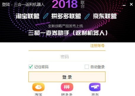 三合一返利机器人 官方版 V1.0