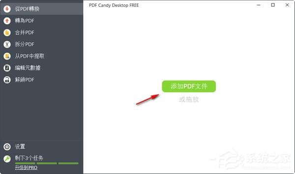 PDF Candy(多功能PDF编辑器) V2.81