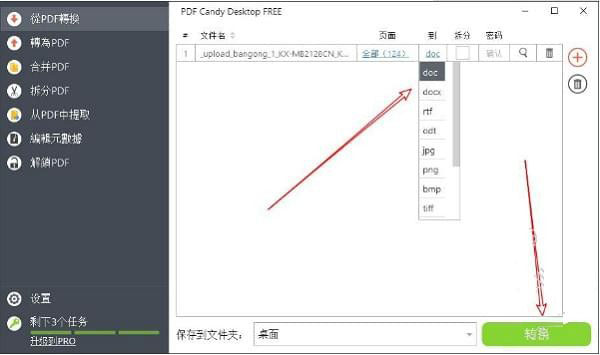 PDF Candy(多功能PDF编辑器) V2.81