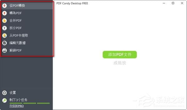 PDF Candy(多功能PDF编辑器) V2.81