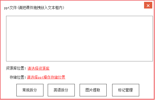 智能课件拆分 V1.0 绿色版 