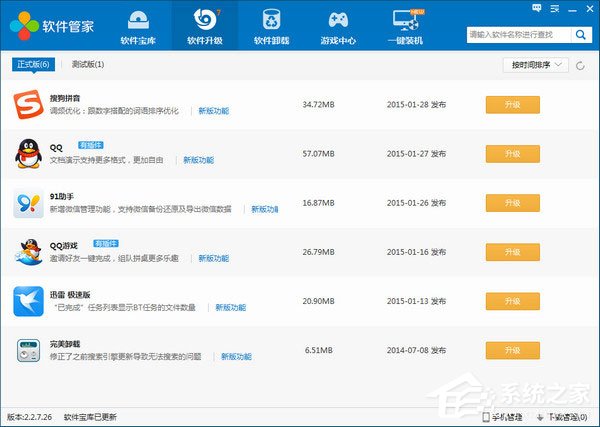160软件管家