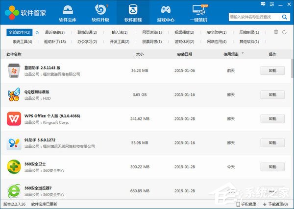 160软件管家