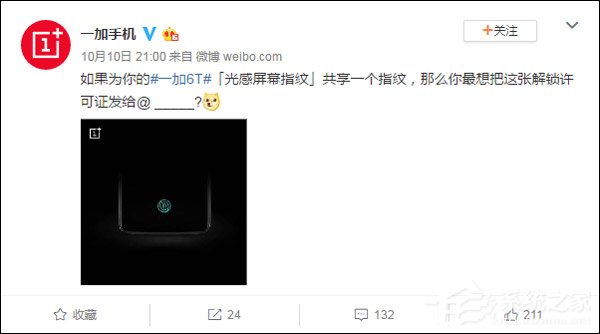 稳了？官微疑证实一加6T手机将支持光感屏幕指纹