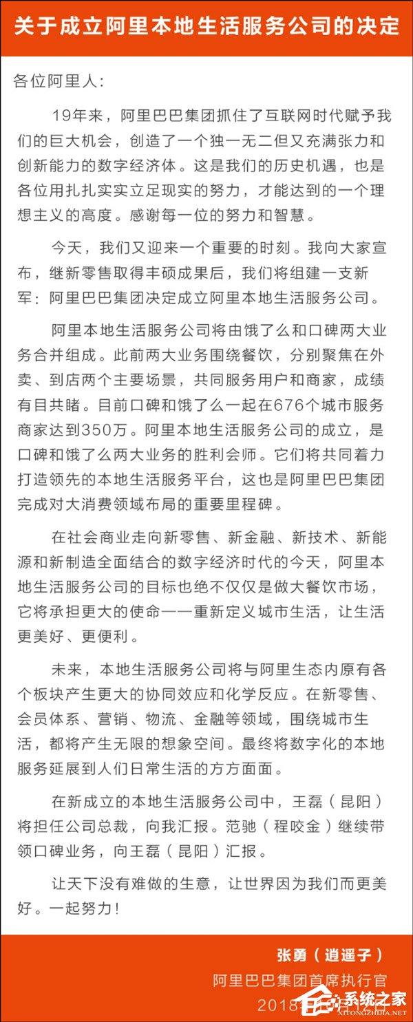 合并饿了么、口碑！阿里巴巴宣布成立本地生活服务公司