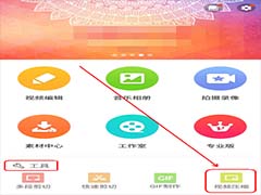 如何使用乐秀App快速压缩视频文件？