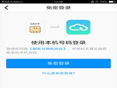 怎么使用天翼云盘？