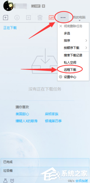 迅雷9要如何远程下载?迅雷9远程下载方法