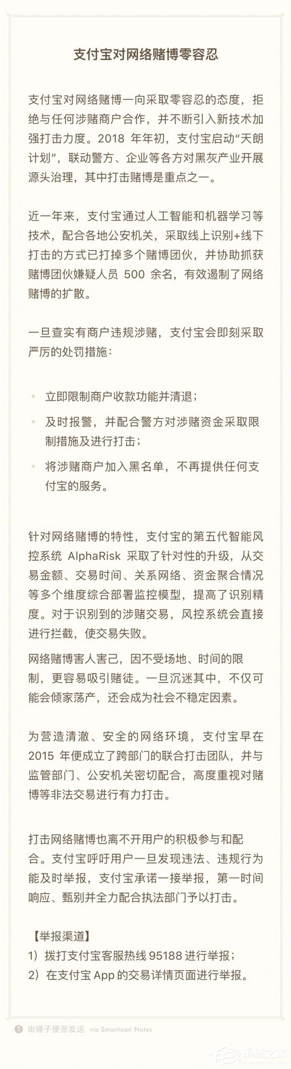 支付宝宣布将重点打击网络赌博