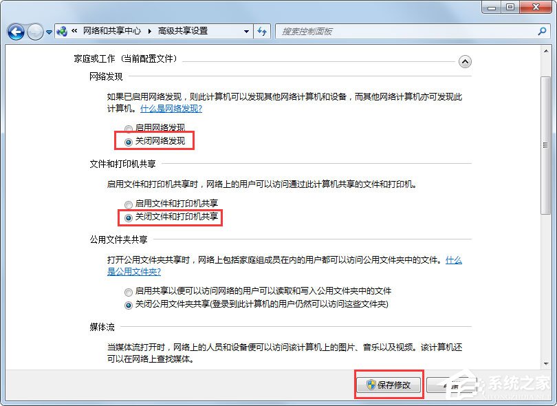 Win7怎么关闭网络共享？