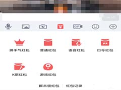 手机QQ中的K歌红包怎么玩？